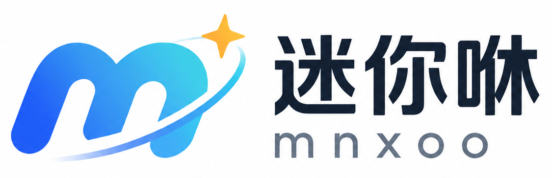 迷你咻